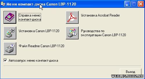 Принтер canon lbp 1120 драйвер windows 10. Принтер Кэнон ЛБП 1120. Canon Laser shop LBP-1120 драйвер. Установочный диск для принтера Canon. Laser shot LBP-1120 драйвера для Windows XP.